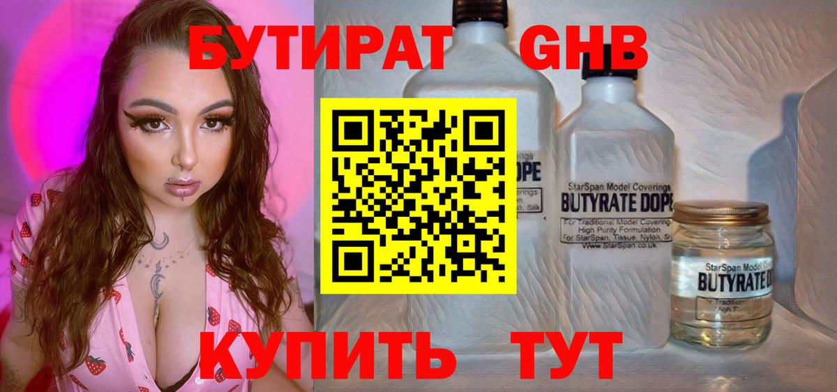 Комсомольск-на-Амуре  БУТИРАТ  Вход с VPN  Бутират GHB 