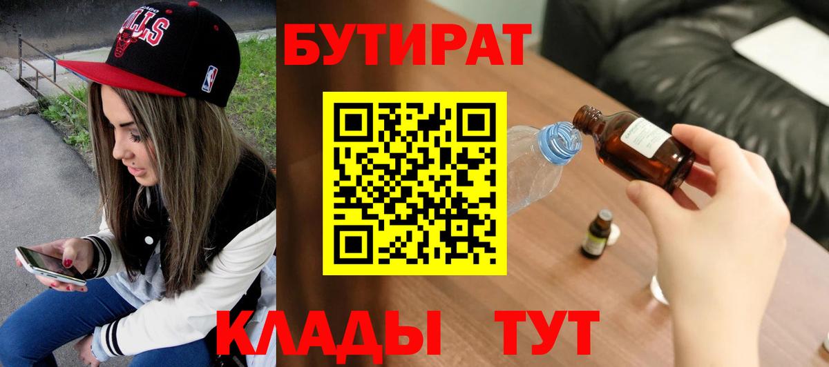 Бутират оксибутират Комсомольск-на-Амуре