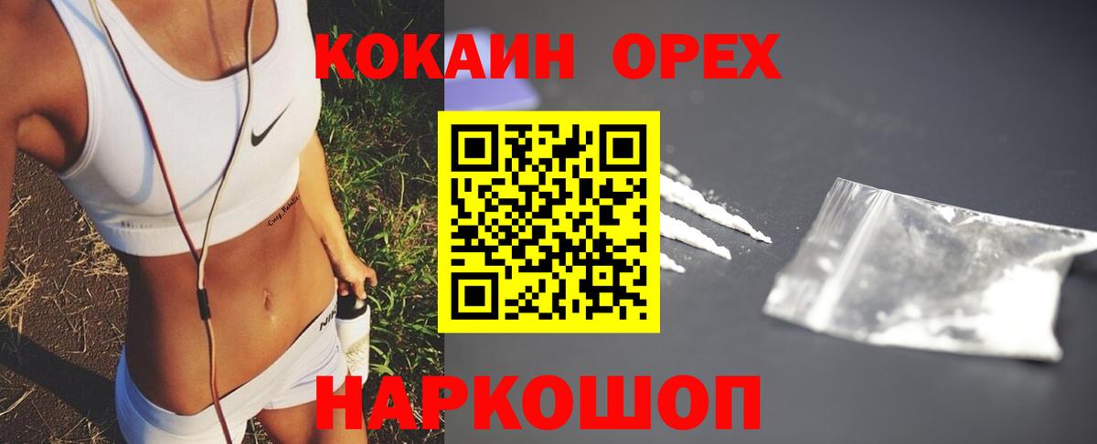 Комсомольск-на-Амуре  Кокаин Колумбийский  Вход с VPN  COCAIN Колумбийский 