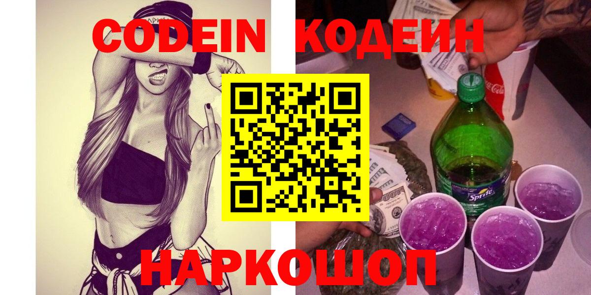 Кодеиновый сироп Lean напиток Lean (лин) Комсомольск-на-Амуре