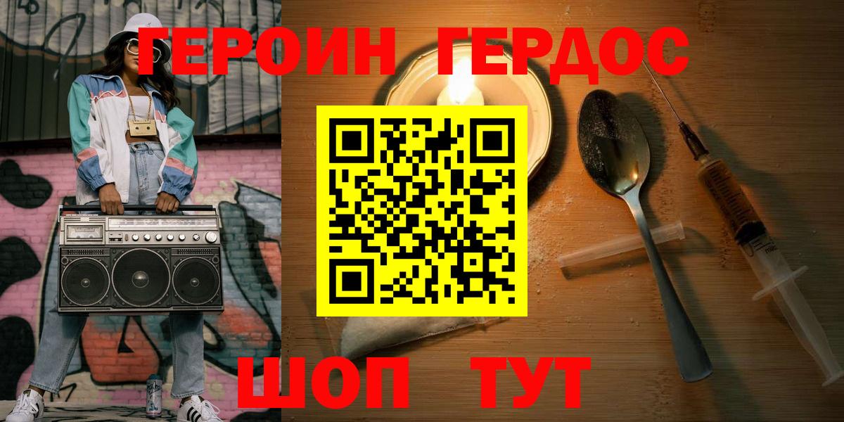 ГЕРОИН гречка Комсомольск-на-Амуре