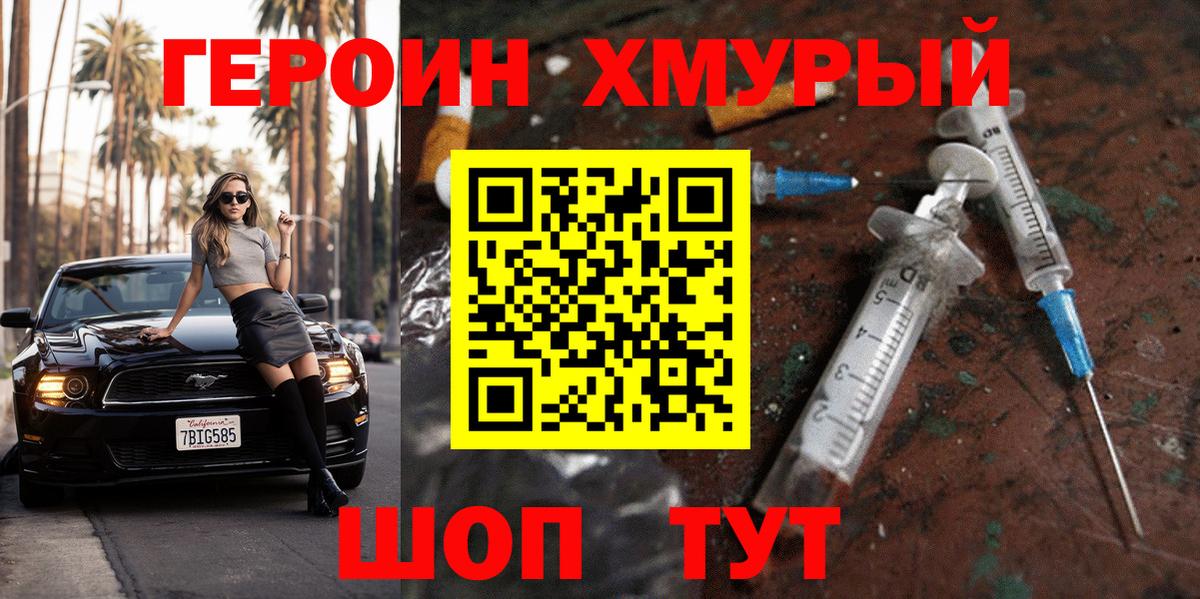 Комсомольск-на-Амуре  ГЕРОИН  Вход с VPN  ГЕРОИН VHQ 