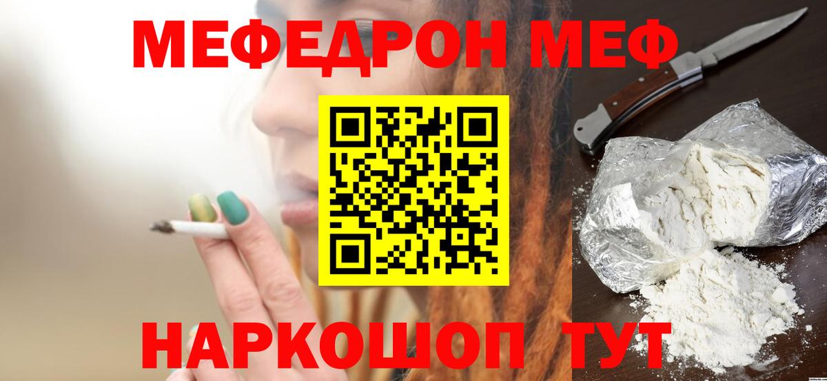 МЯУ-МЯУ mephedrone  Вход с VPN  МЕФ 4 MMC  МЯУ-МЯУ  Комсомольск-на-Амуре 