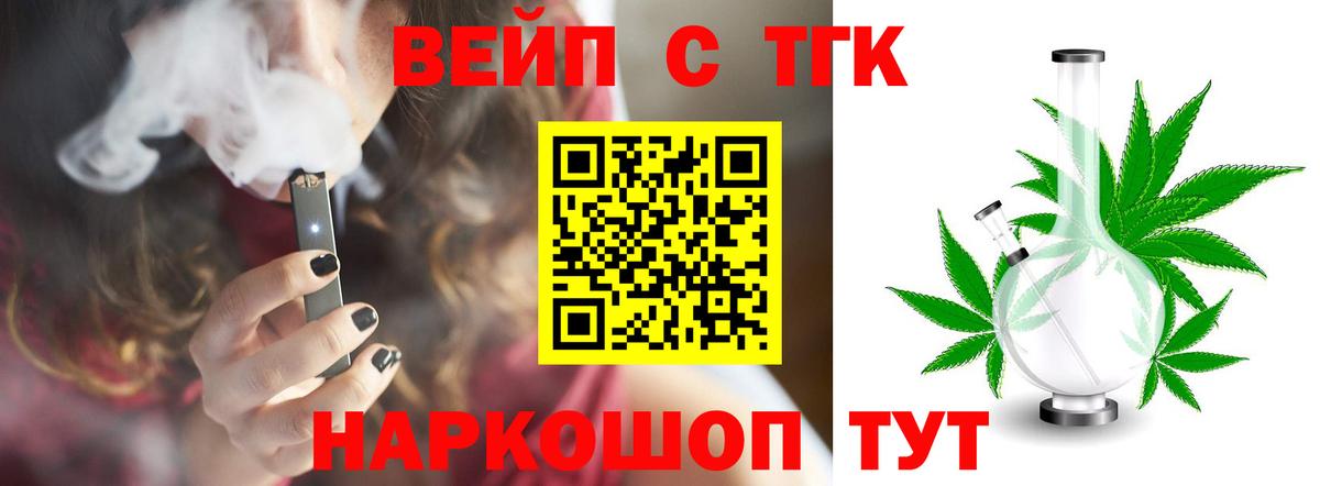 где продают   Вход с VPN  Комсомольск-на-Амуре  Дистиллят ТГК вейп 